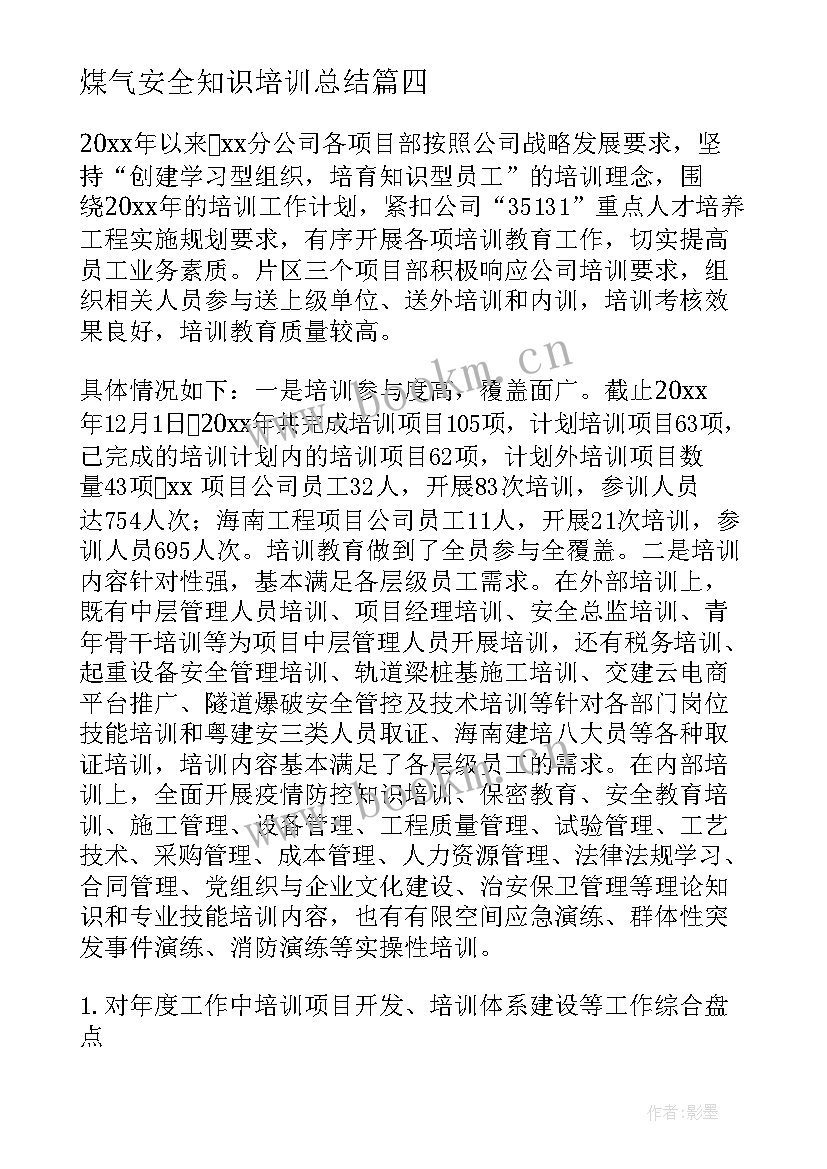 2023年煤气安全知识培训总结 培训工作总结(通用6篇)