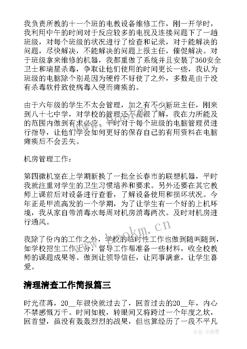 清理清查工作简报 银行工作总结报告格式(精选5篇)