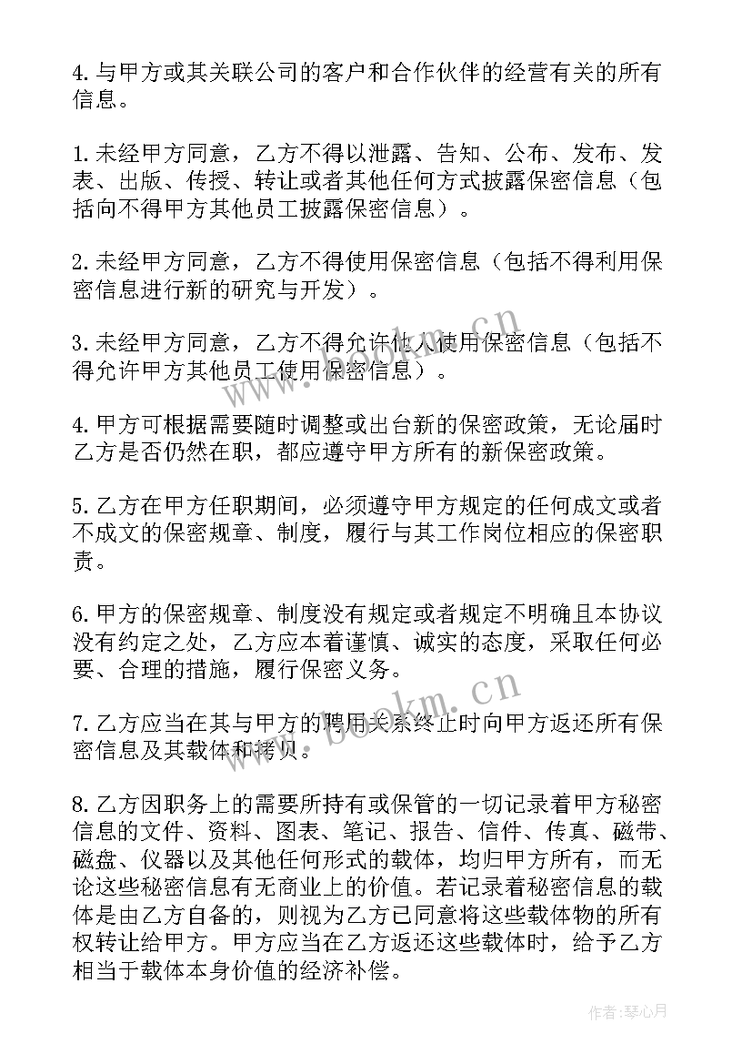 2023年竞业禁止及保密协议新编 保密与竞业禁止协议(模板5篇)