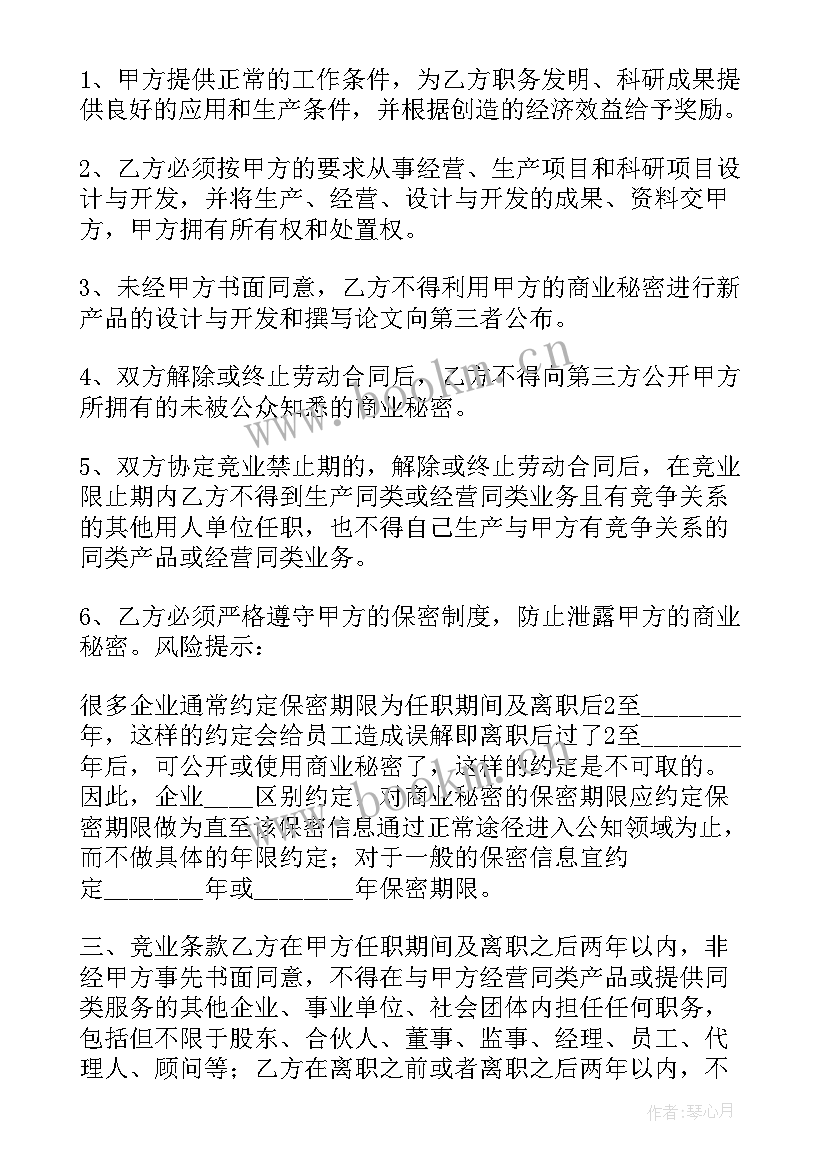 2023年竞业禁止及保密协议新编 保密与竞业禁止协议(模板5篇)