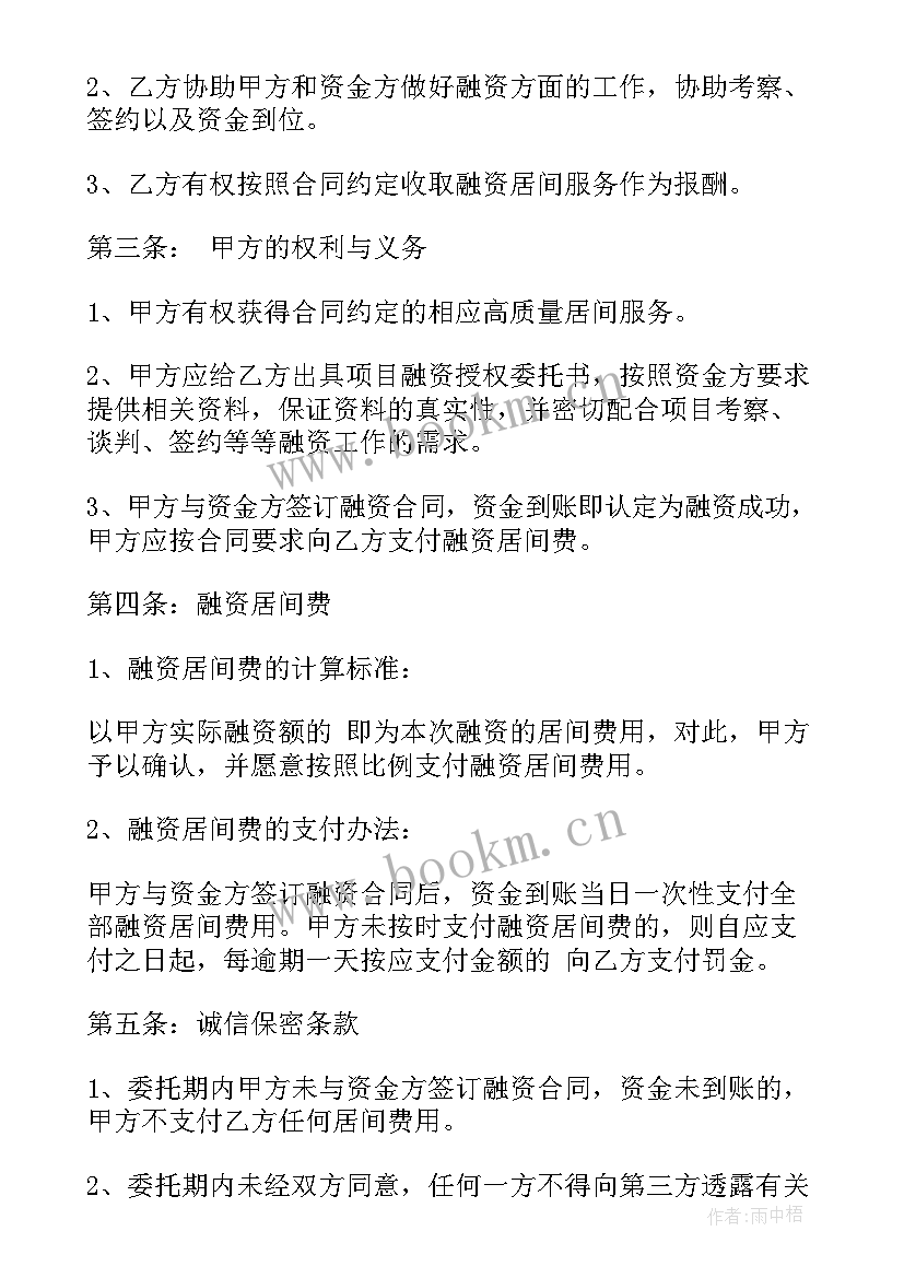 2023年标准融资居间合同 融资居间合同(大全9篇)