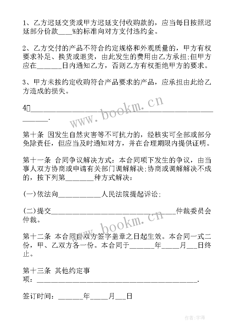 最新水果供货合同下载电子版 水果供货合同(通用5篇)