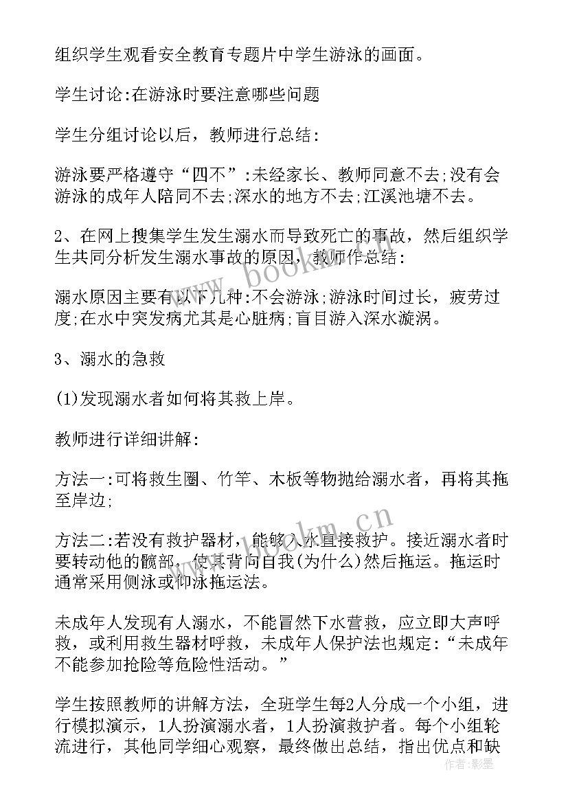 2023年小学生班会防雷防溺水教案(实用5篇)