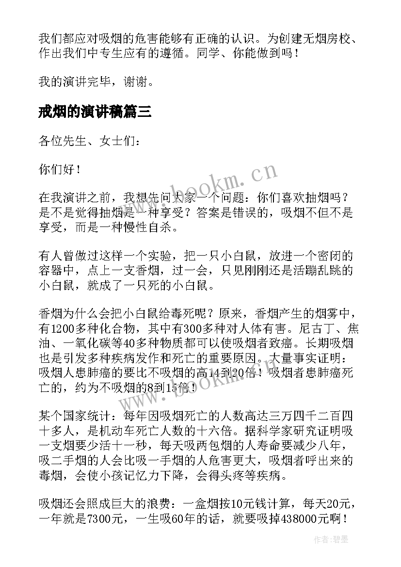 戒烟的演讲稿(优质5篇)