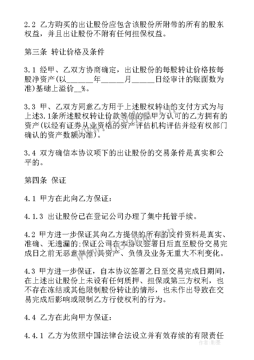 公司干股分红协议书免费(大全7篇)