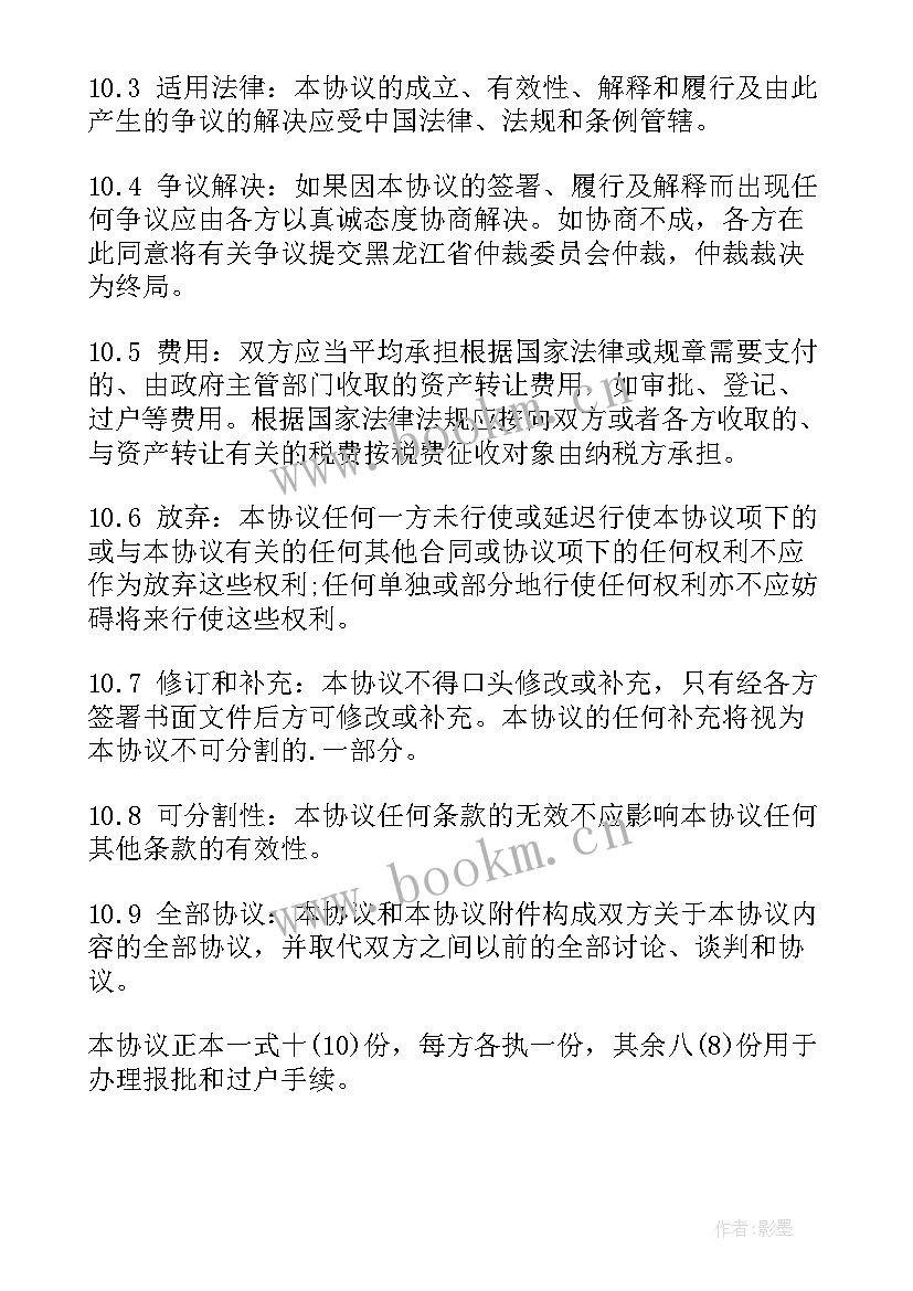 公司干股分红协议书免费(大全7篇)