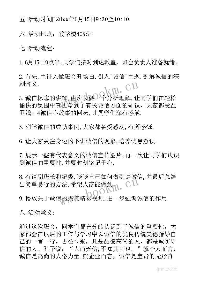 小学学习雷锋班会设计方案(优秀7篇)