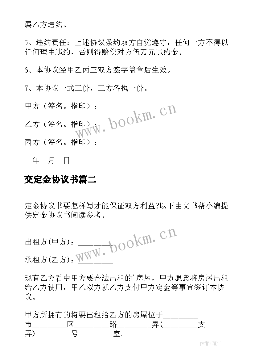 2023年交定金协议书(通用7篇)