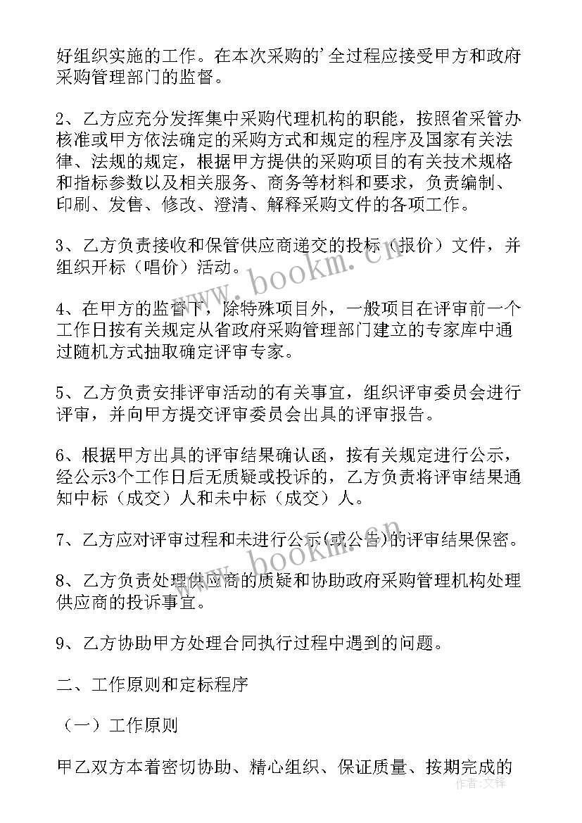 2023年采购项目委托代理协议书 政府采购项目采购代理委托协议(精选5篇)