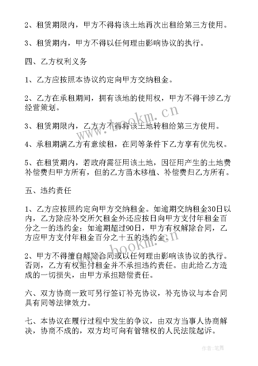 2023年土地交换协议简单书写(优质5篇)