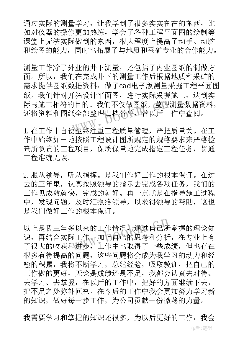 2023年测绘专业年度工作总结 测量技术员工作总结(优秀6篇)