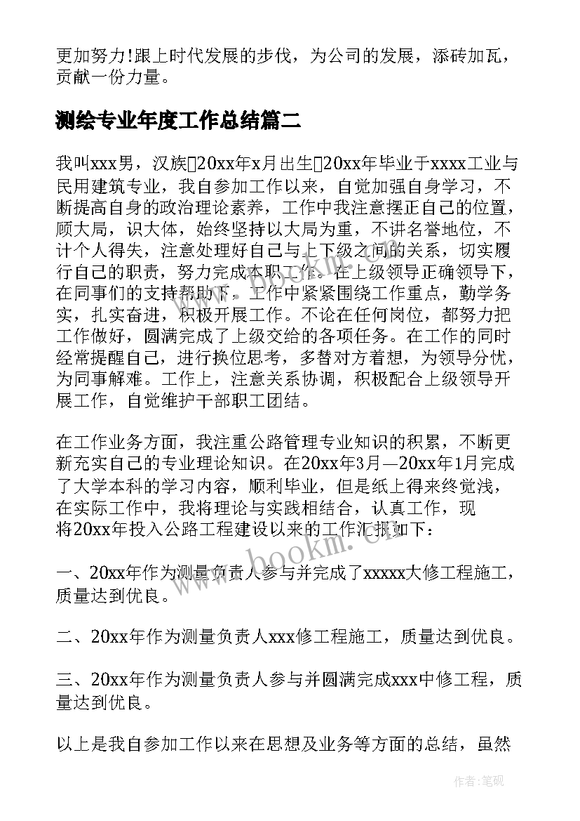 2023年测绘专业年度工作总结 测量技术员工作总结(优秀6篇)