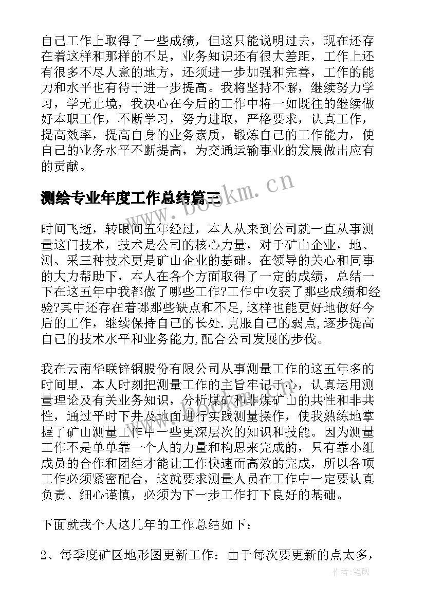 2023年测绘专业年度工作总结 测量技术员工作总结(优秀6篇)