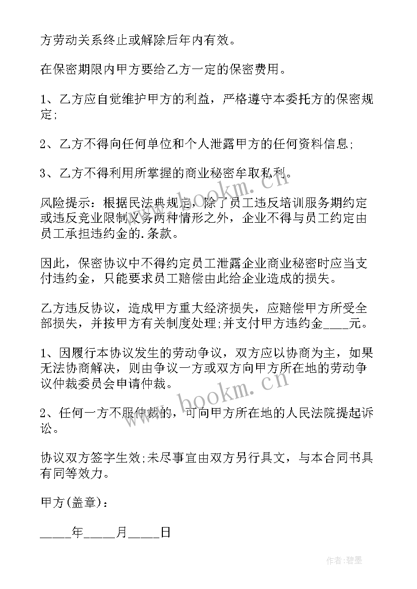 公司产品保密协议(实用5篇)