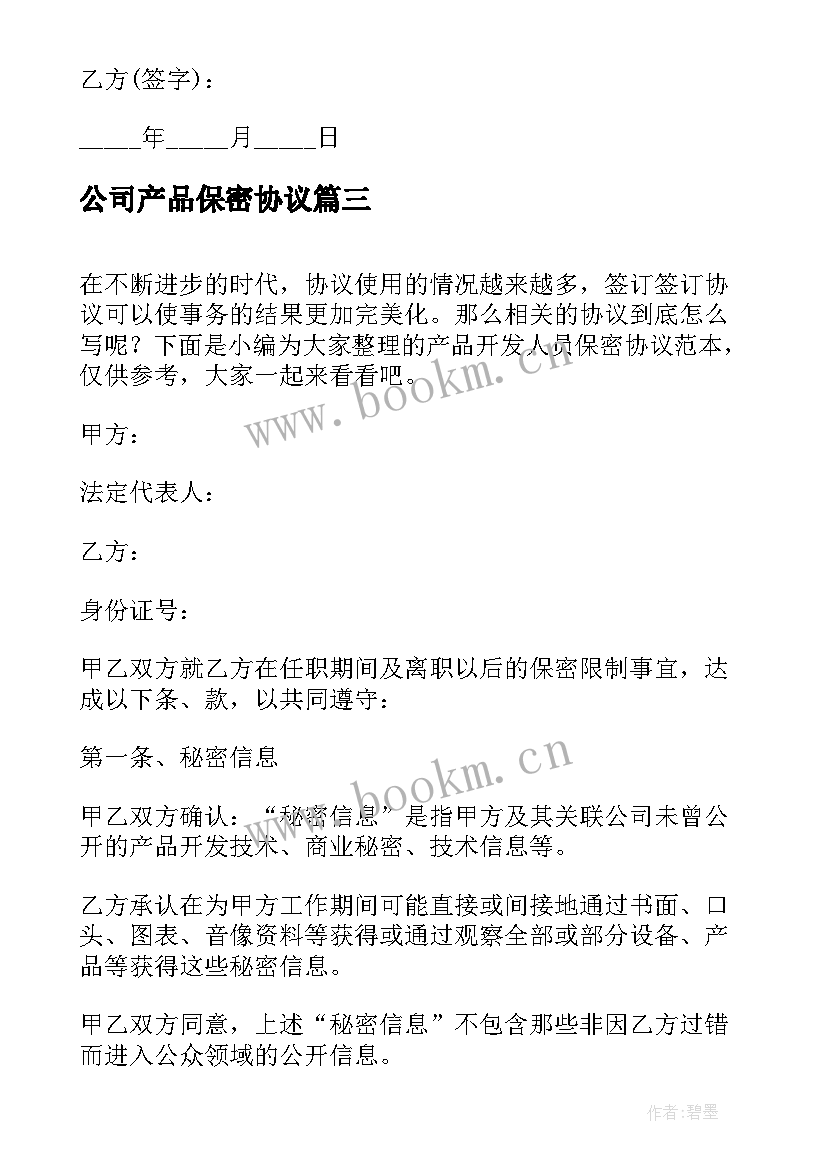 公司产品保密协议(实用5篇)