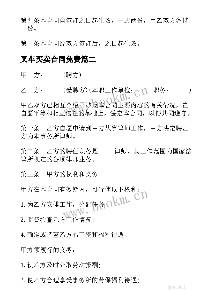 2023年叉车买卖合同免费(实用7篇)