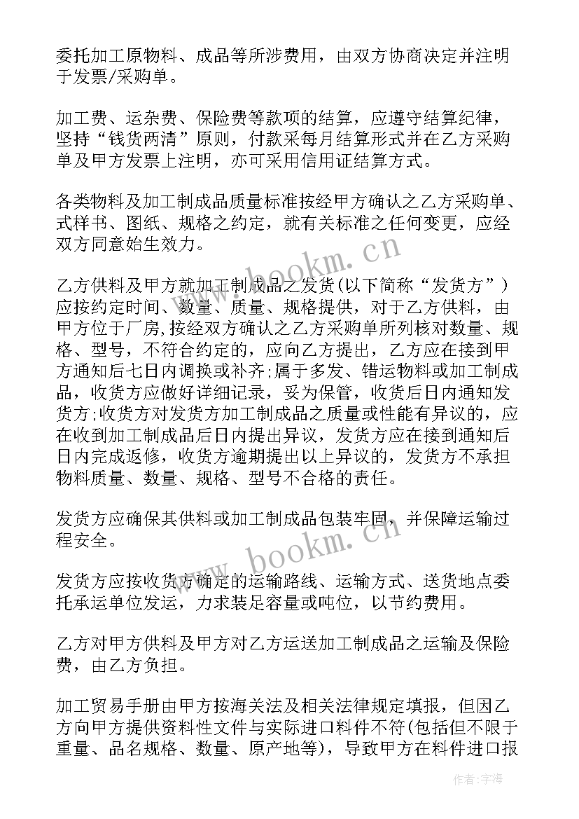 最新煤炭采购居间合同 加工采购合同(大全5篇)