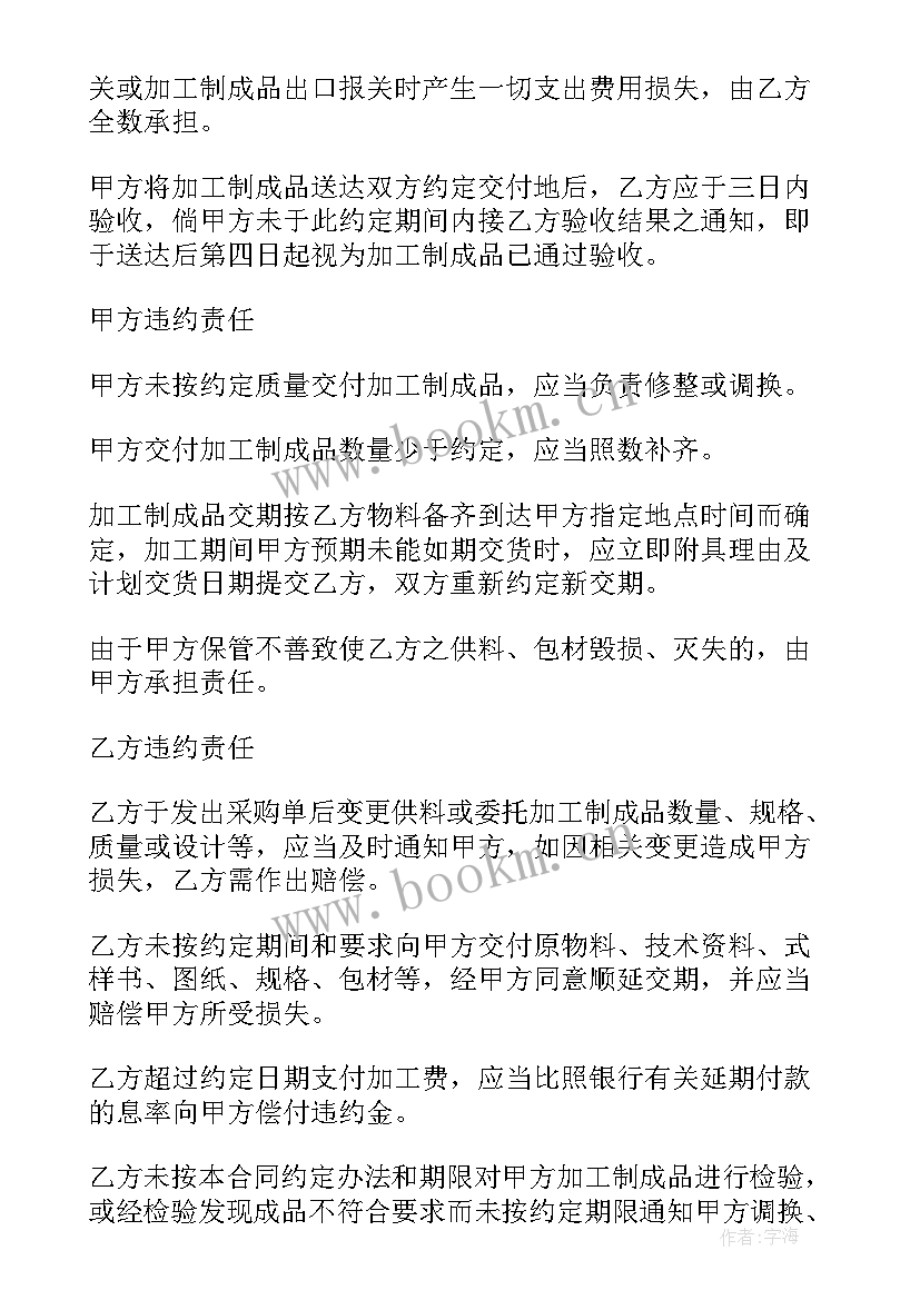 最新煤炭采购居间合同 加工采购合同(大全5篇)