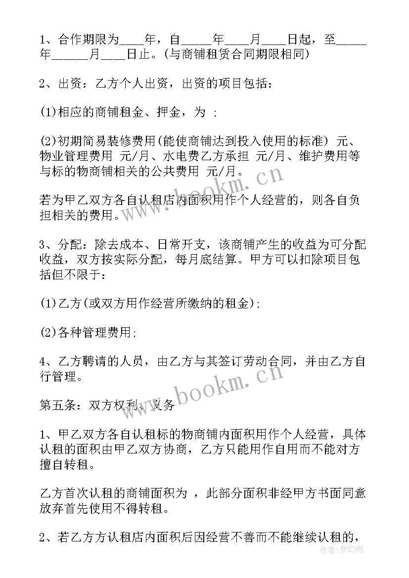 免费租赁货架合同 免费商铺租赁合同(通用9篇)