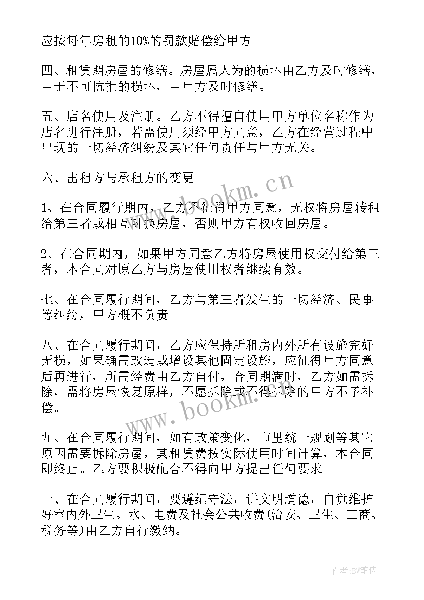 门面商铺租赁合同(汇总5篇)