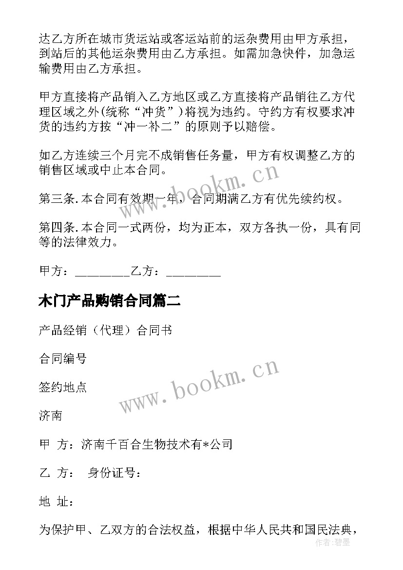 最新木门产品购销合同(优秀8篇)