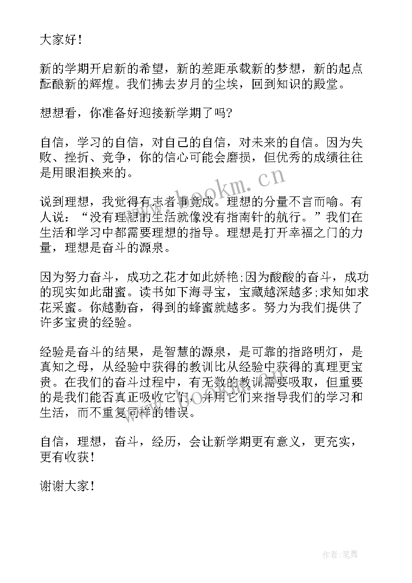 2023年课堂励志演讲稿 微笑课堂演讲稿(大全10篇)