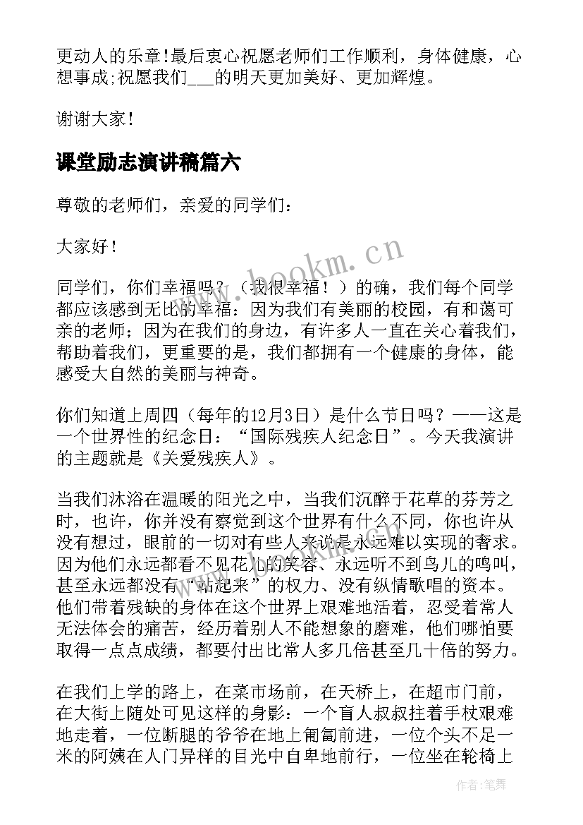 2023年课堂励志演讲稿 微笑课堂演讲稿(大全10篇)