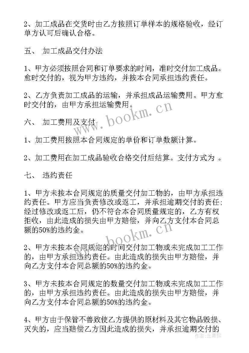 加工承包合同 委托加工承包合同必备(模板7篇)