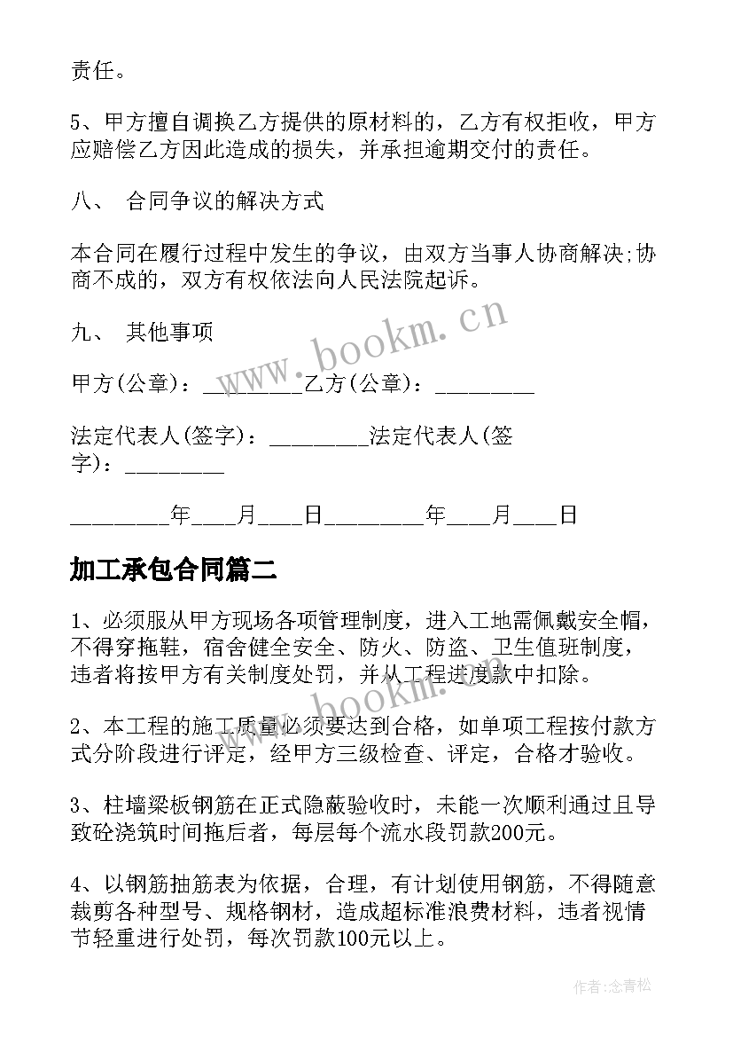 加工承包合同 委托加工承包合同必备(模板7篇)