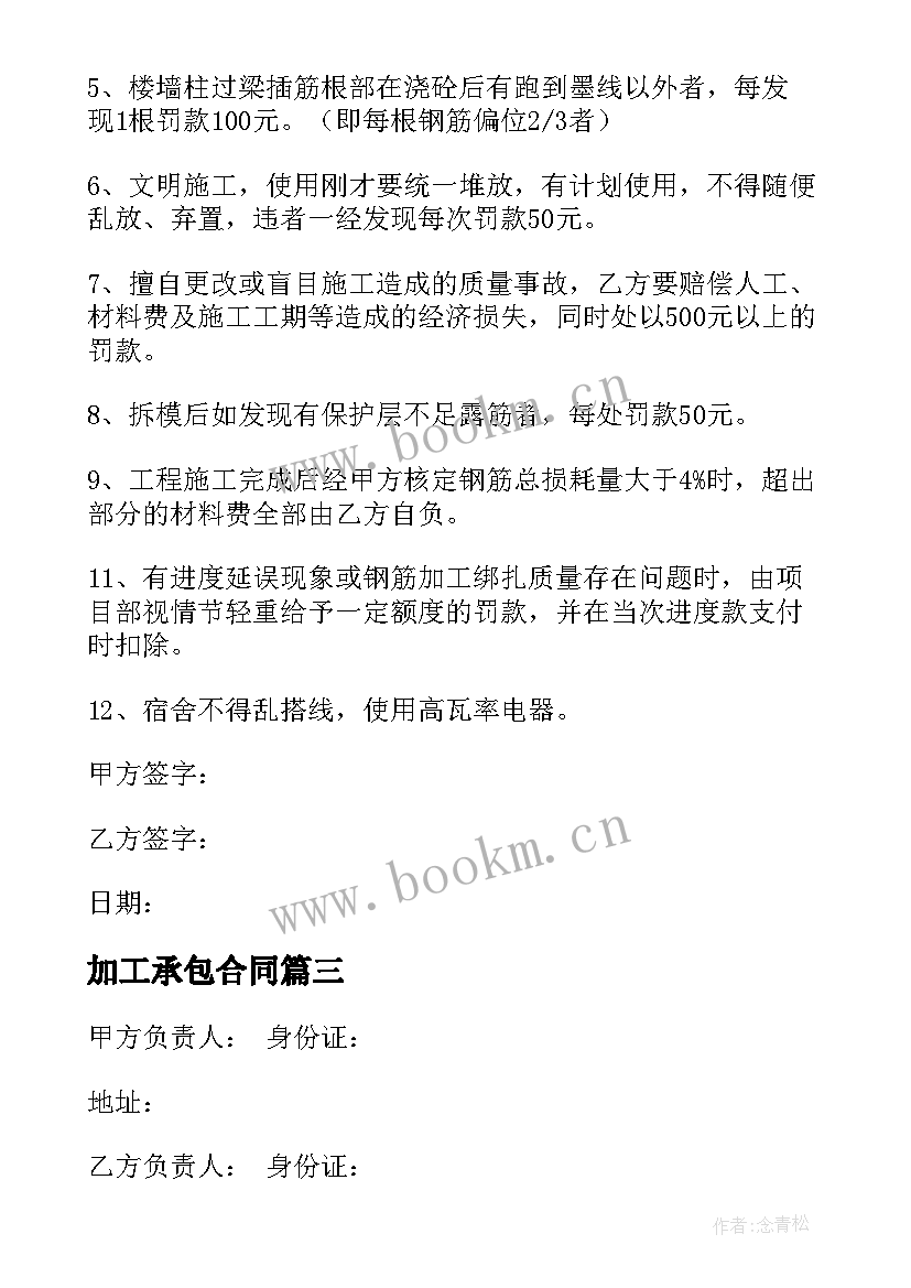 加工承包合同 委托加工承包合同必备(模板7篇)