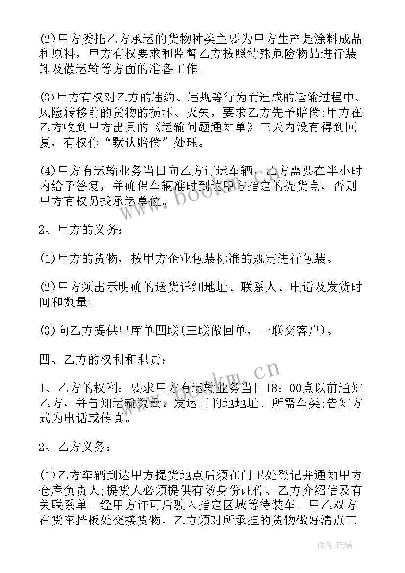 最新废油运输措施 北京家具运输合同下载(通用9篇)