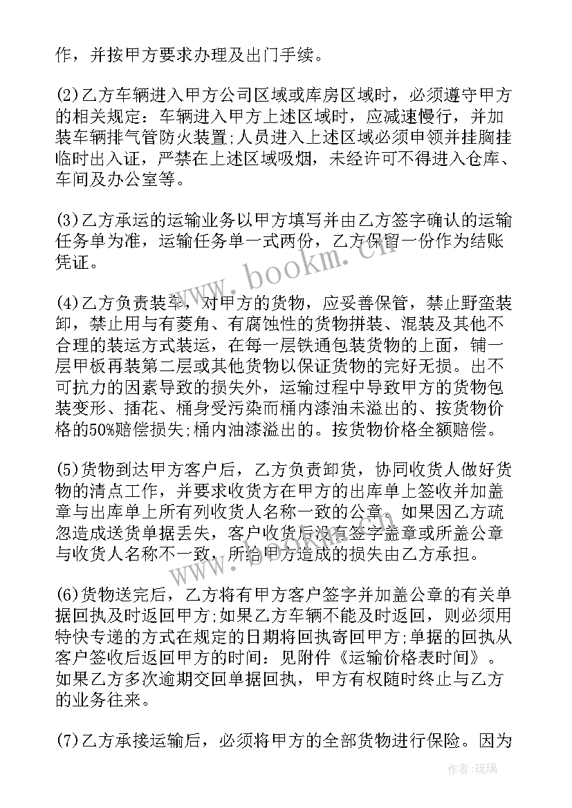 最新废油运输措施 北京家具运输合同下载(通用9篇)