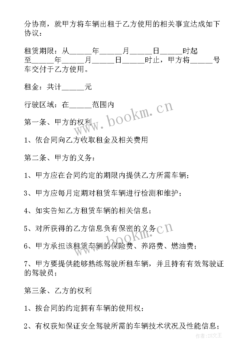 公司收购如何做账 抵押车公司收购合同(大全9篇)