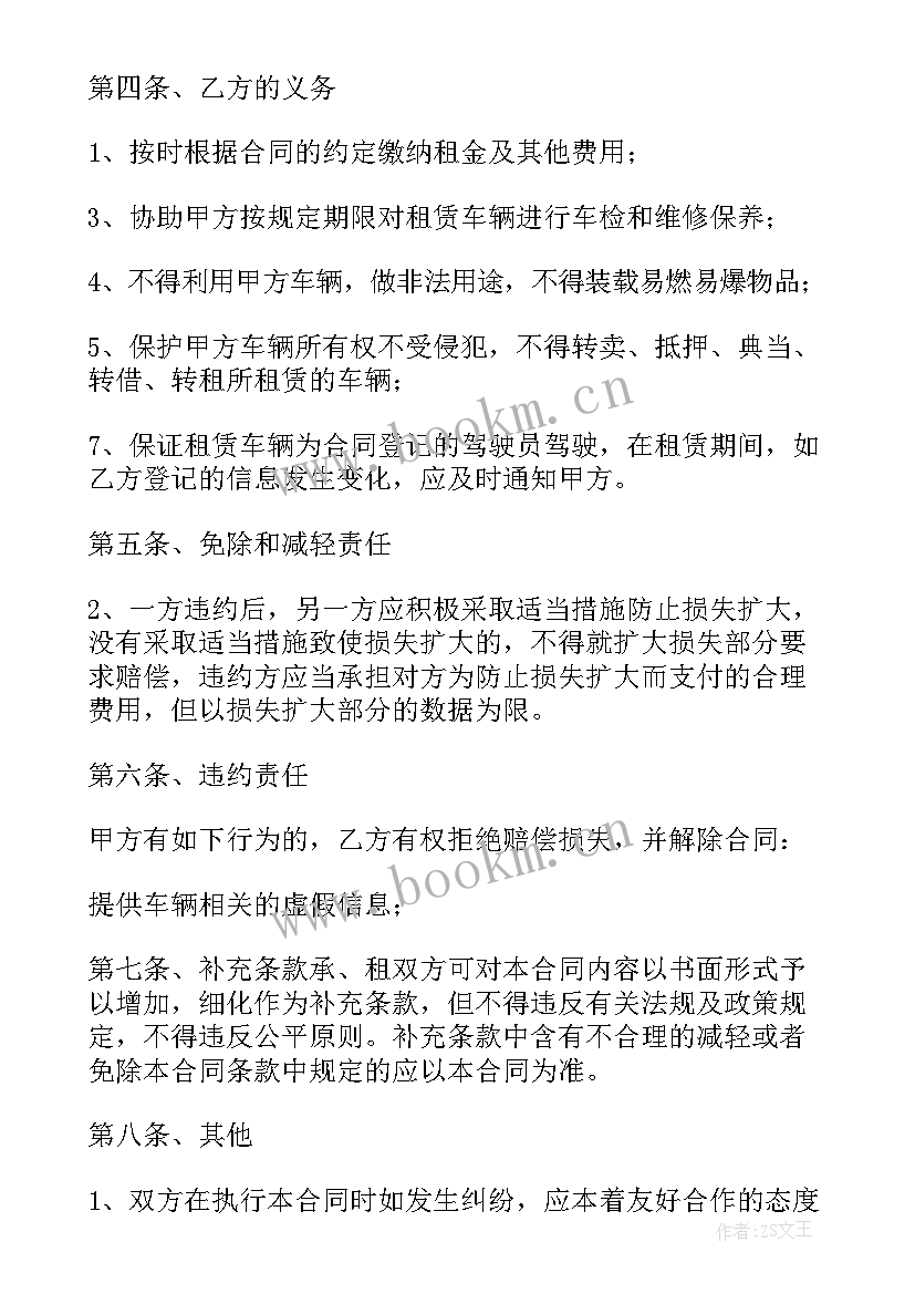 公司收购如何做账 抵押车公司收购合同(大全9篇)