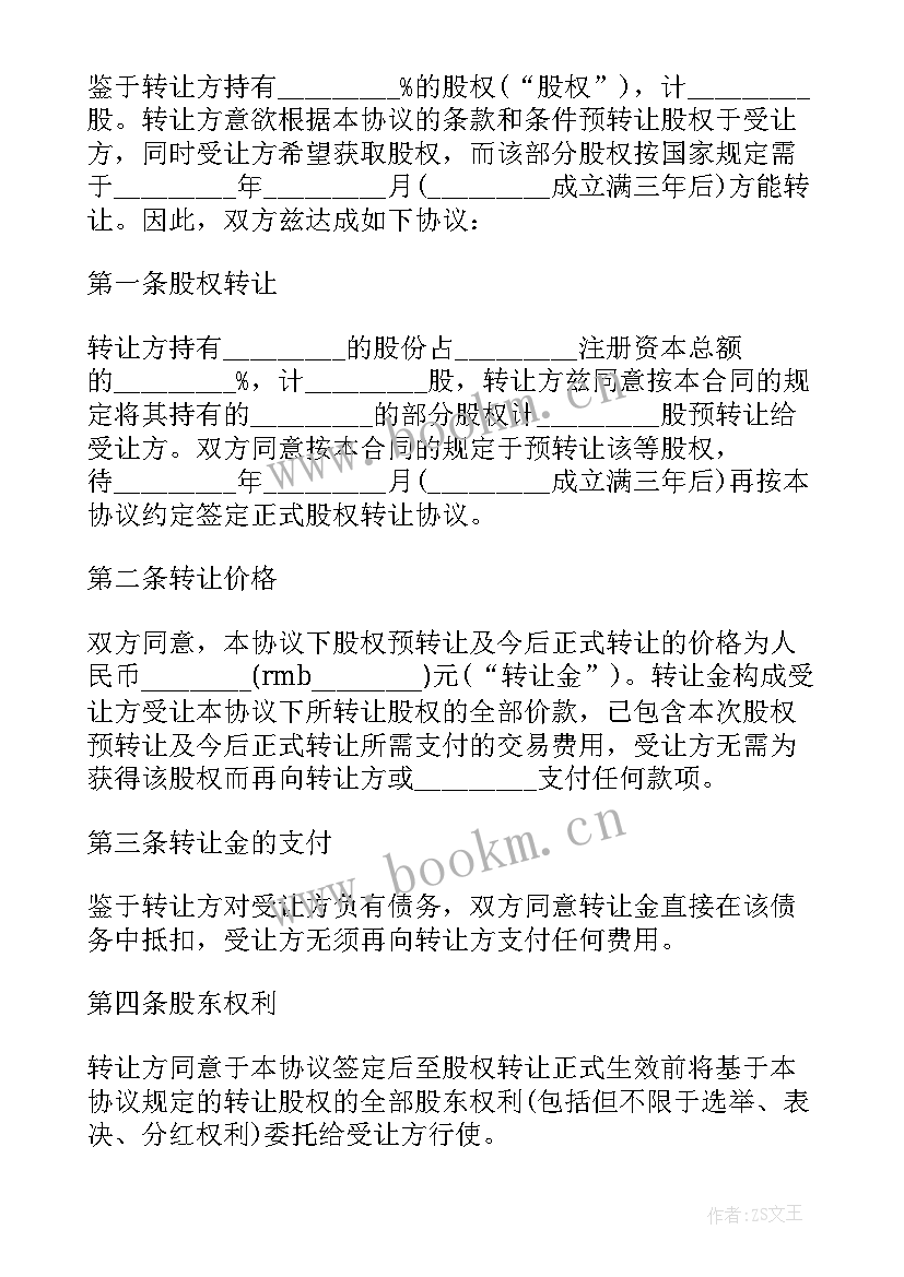 公司收购如何做账 抵押车公司收购合同(大全9篇)