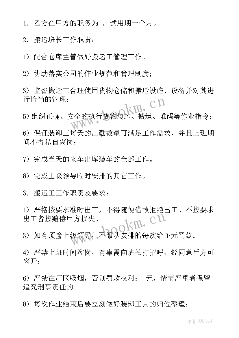 2023年劳务搬运协议合同(优质6篇)