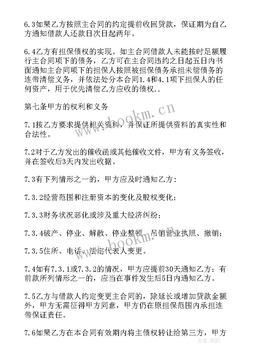 最新个人的担保合同 个人担保合同(汇总5篇)