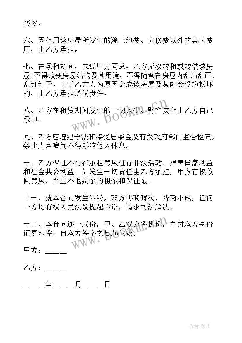 2023年正规合同的 租房合同协议书格式(优秀6篇)