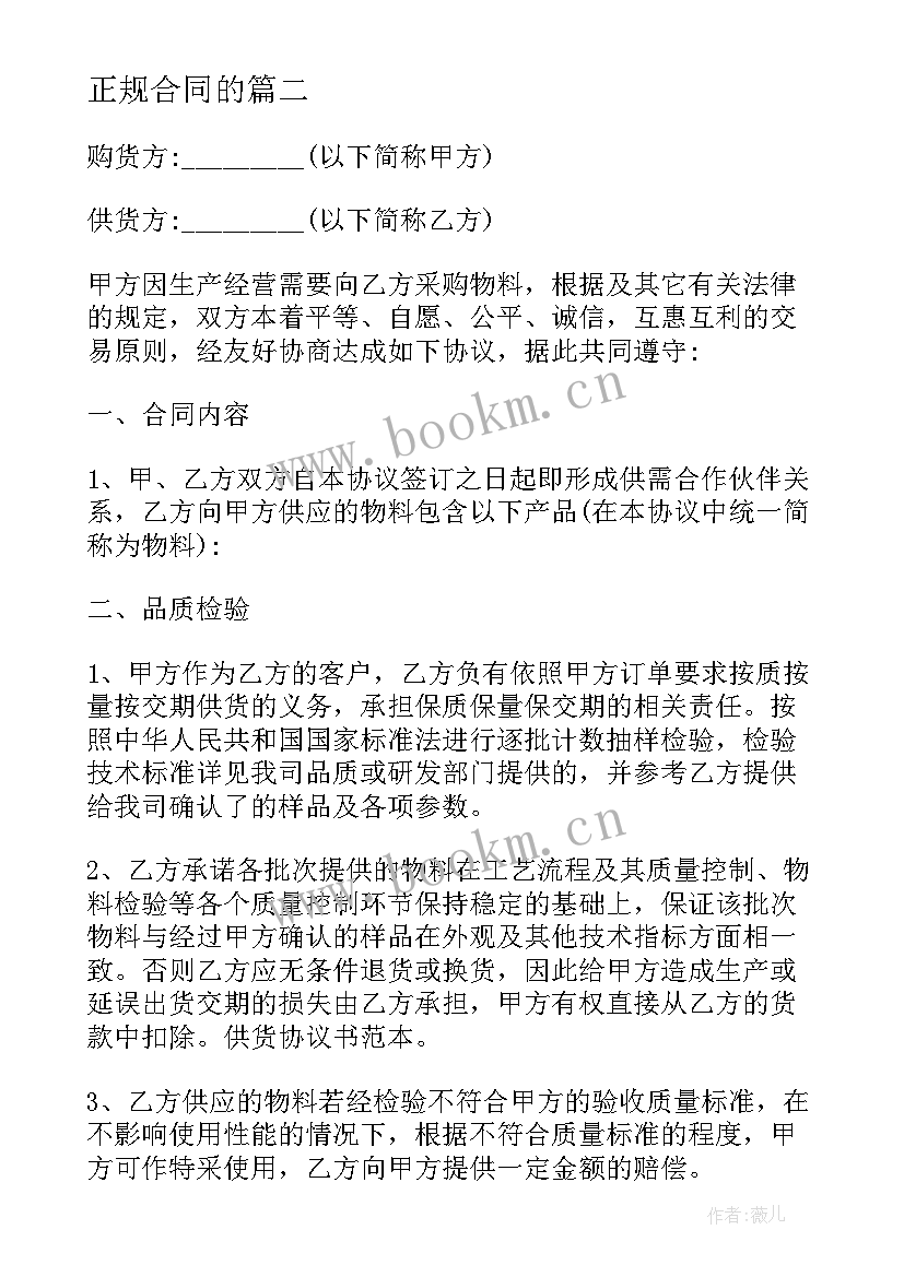 2023年正规合同的 租房合同协议书格式(优秀6篇)