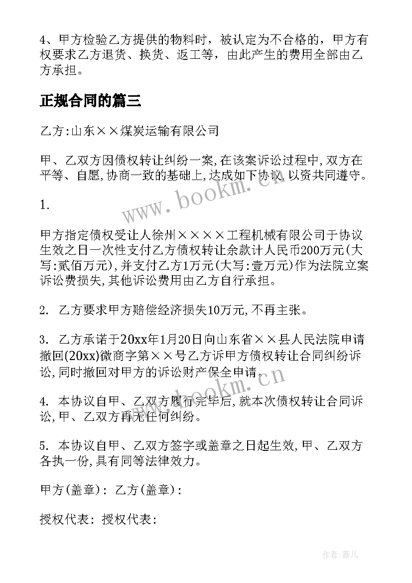 2023年正规合同的 租房合同协议书格式(优秀6篇)