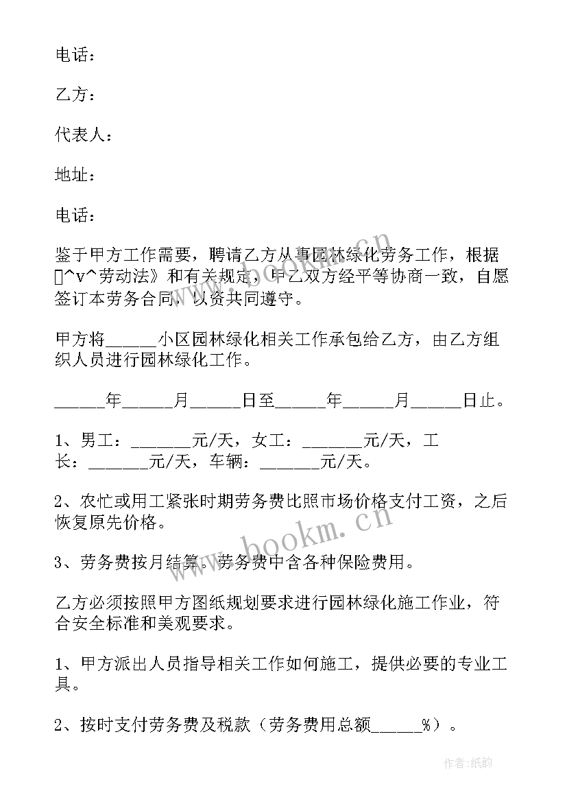 最新园林绿化种植合同 绿化外包合同(精选5篇)