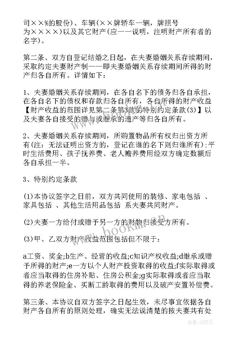 2023年婚内协议在法律上有效吗 婚前协议书有法律效力吗(汇总5篇)