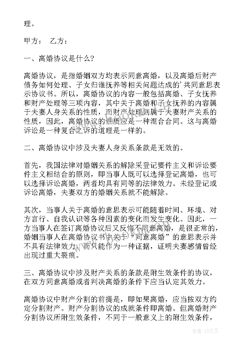 2023年婚内协议在法律上有效吗 婚前协议书有法律效力吗(汇总5篇)