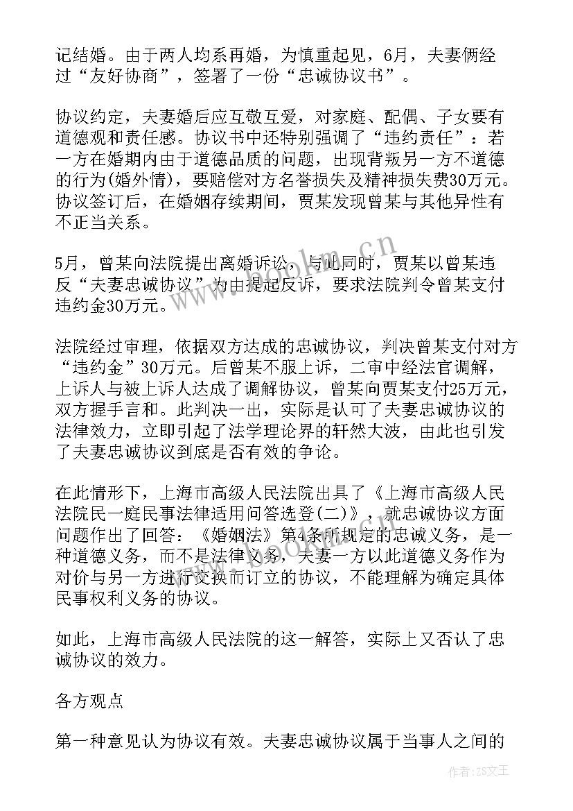 2023年婚内协议在法律上有效吗 婚前协议书有法律效力吗(汇总5篇)