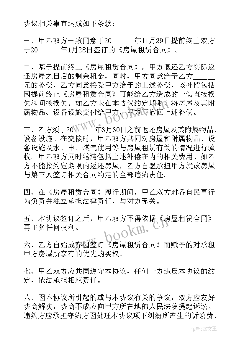 最新房屋解除合同协议书 房屋租赁解除协议书(通用7篇)