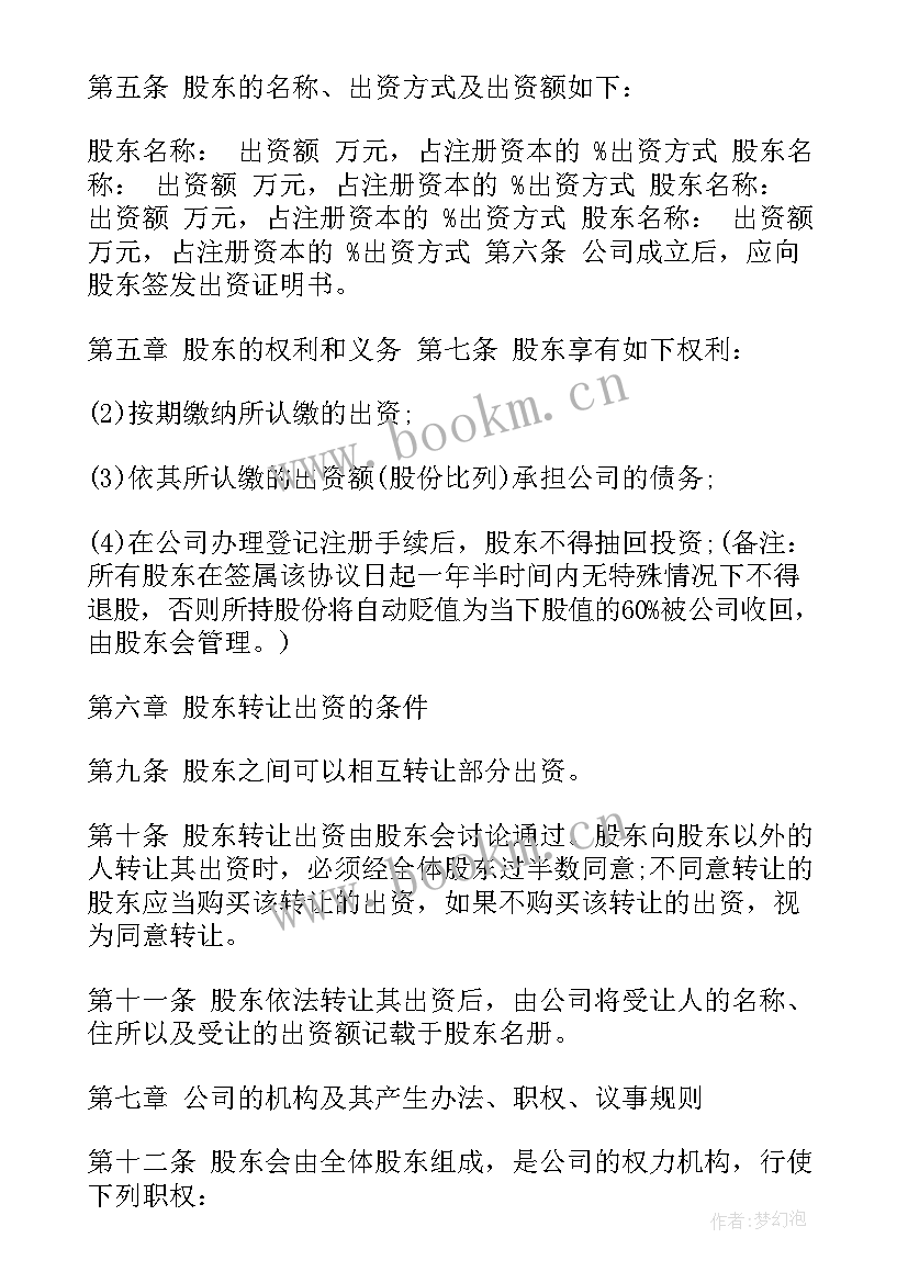 2023年股权分配协议书免费 股东股权分配协议书(优秀5篇)