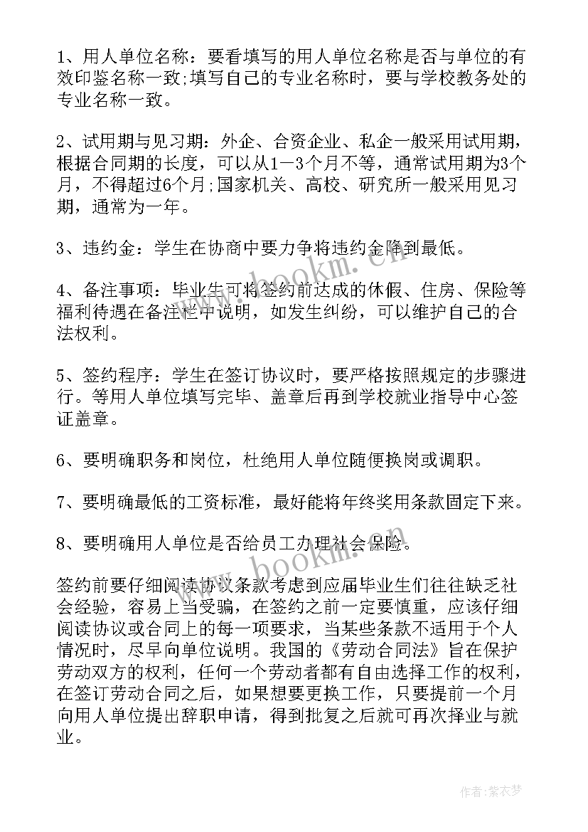 2023年协议与合同有啥区别 实习协议就业协议和劳动合同的区别(大全5篇)