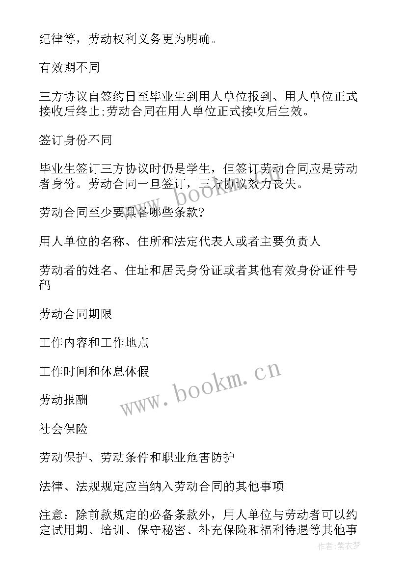 2023年协议与合同有啥区别 实习协议就业协议和劳动合同的区别(大全5篇)