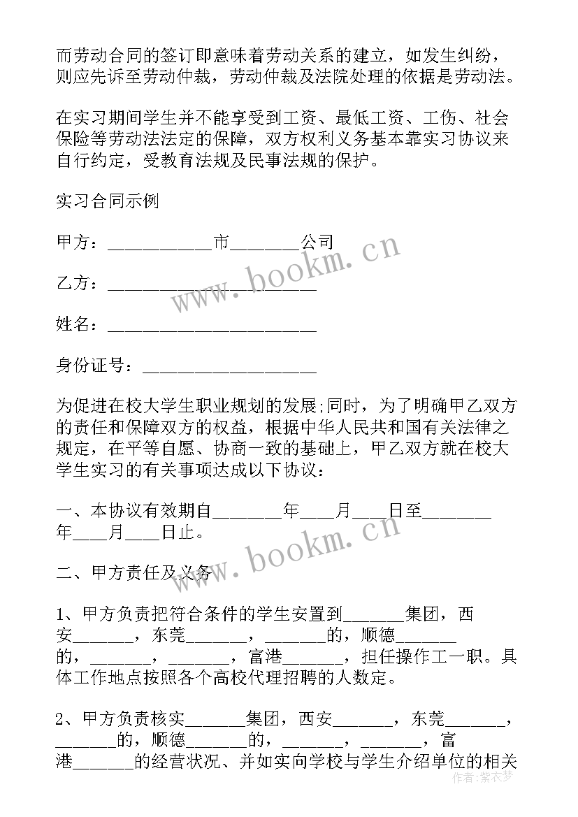 2023年协议与合同有啥区别 实习协议就业协议和劳动合同的区别(大全5篇)