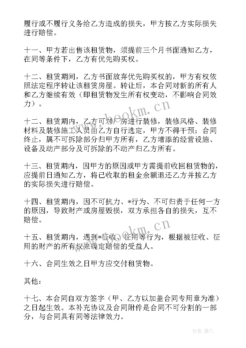 保洁补充协议 保洁补充协议合同(实用5篇)